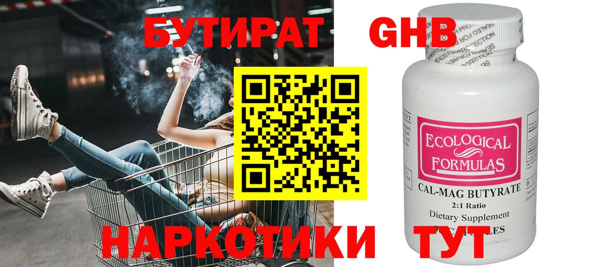 Бутират  Вход с VPN  Строитель  БУТИРАТ жидкий экстази 