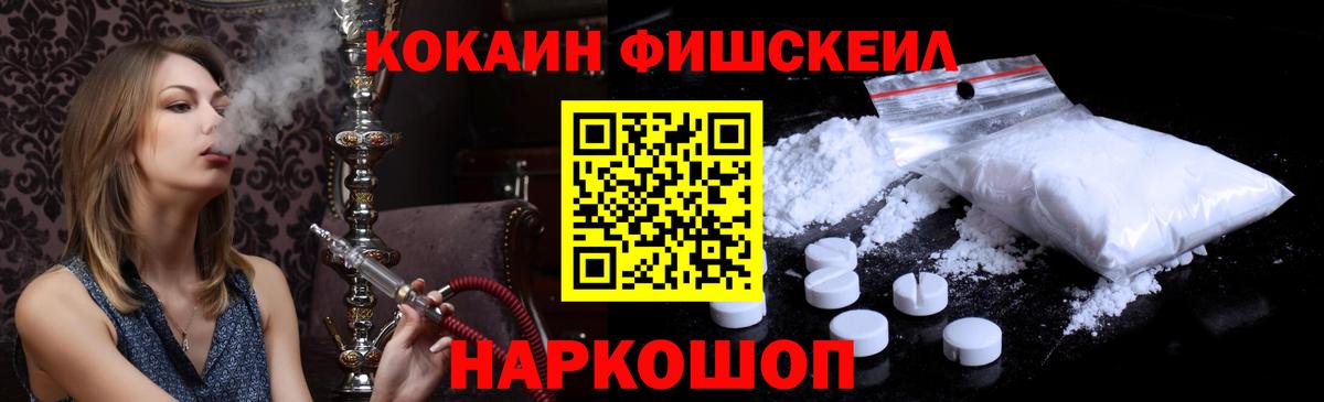 Строитель  COCAIN FishScale  Вход с VPN 