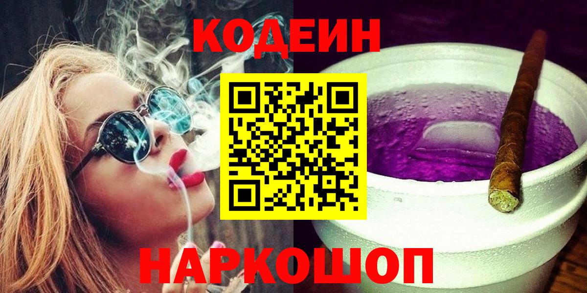 Кодеиновый сироп Lean Purple Drank Строитель