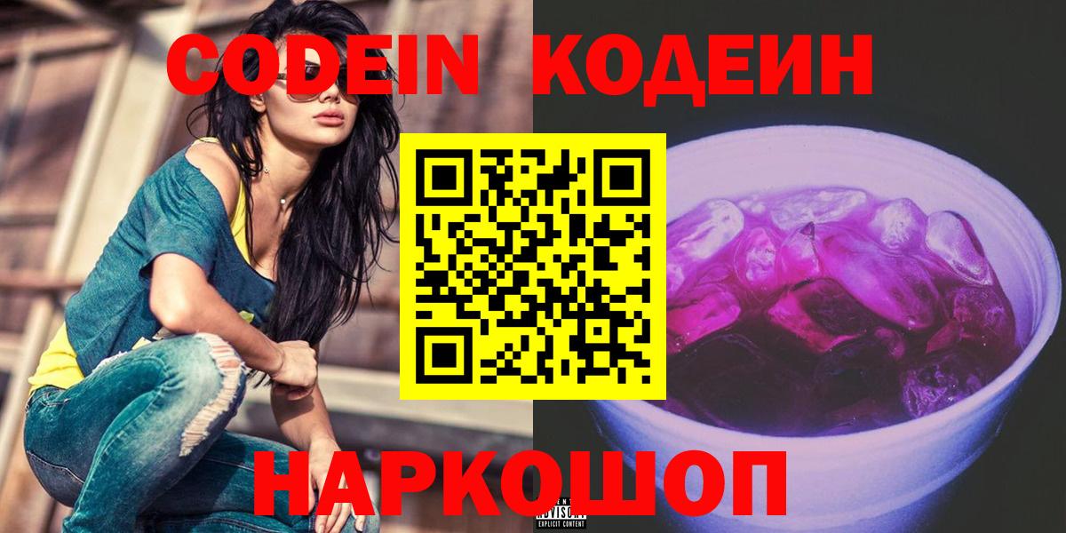 Строитель  Кодеин напиток Lean (лин)  Кодеин напиток Lean (лин)  Вход с VPN 