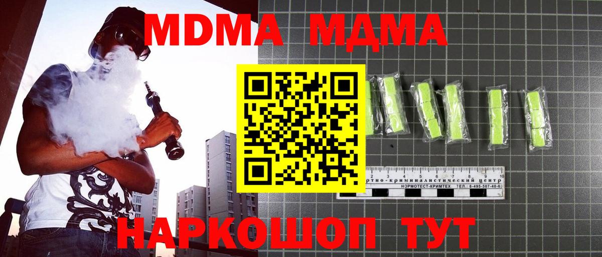 МДМА crystal  Вход с VPN  Строитель 