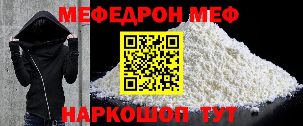 МЯУ-МЯУ мука  Мефедрон кристаллы  Строитель  Мефедрон  Вход с VPN 